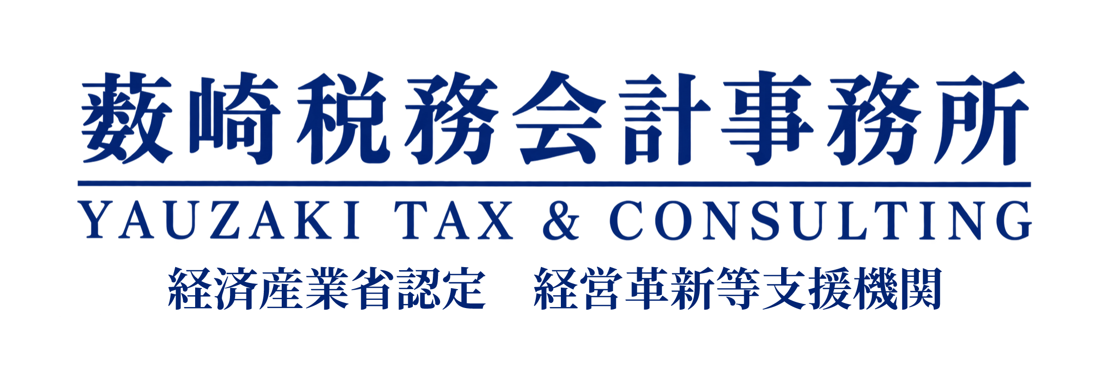 薮崎税務会計事務所